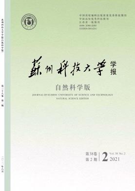 苏州科技大学学报(自然科学版)