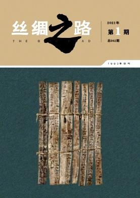 丝绸之路