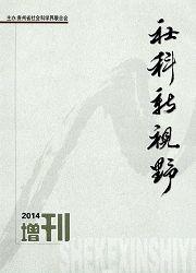 社科新视野