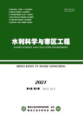 水利科学与寒区工程