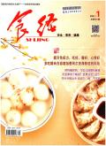 食经