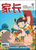家长(上旬刊)