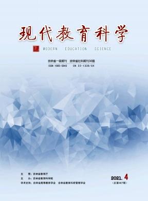 现代教育科学