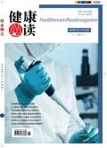 健康必读(中旬刊)