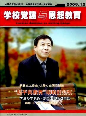 学校党建与思想教育(下半月)