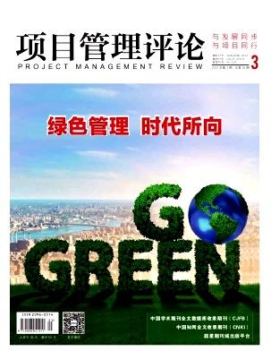 项目管理评论
