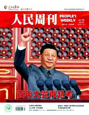 人民周刊