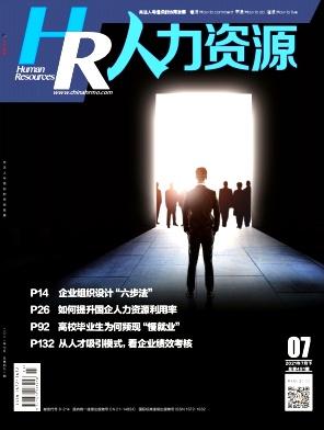 人力资源