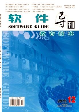 软件导刊(教育技术)