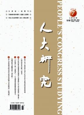 人大研究