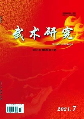 武术研究