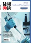 健康必读(上旬刊)
