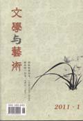 文学与艺术