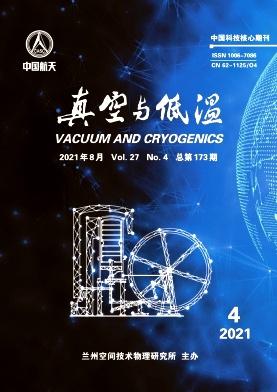 真空与低温