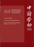 中国劳动