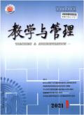 教学与管理(理论版)
