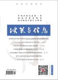 决策与信息(下旬刊)