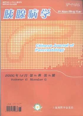 中华胰腺病杂志