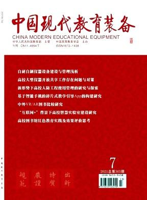 中国现代教育装备