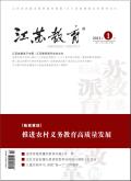 江苏教育(教育管理版)
