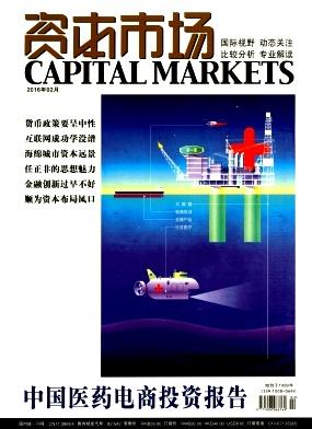 资本市场