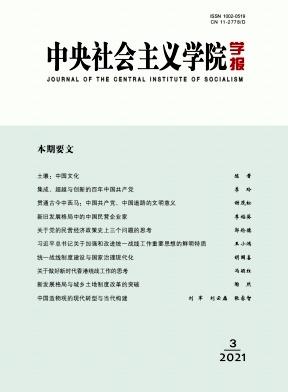 中央社会主义学院学报