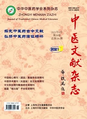 中医文献杂志