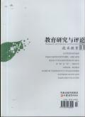 教育研究与评论(技术教育版)