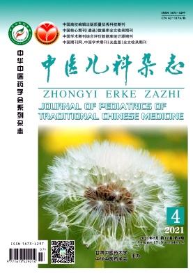 中医儿科杂志