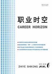 职业时空