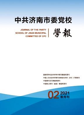 中共济南市委党校学报