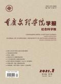 重庆文理学院学报(社会科学版)