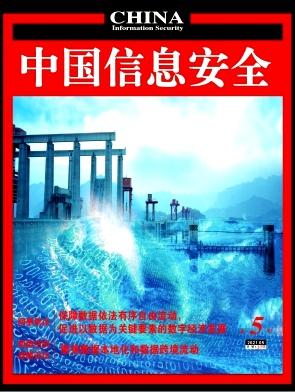 中国信息安全