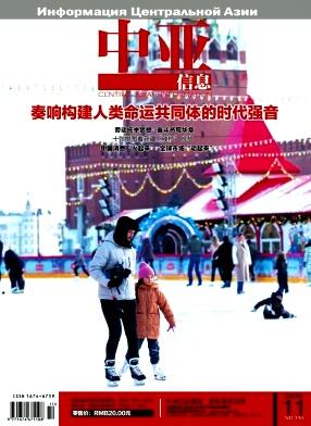 中亚信息