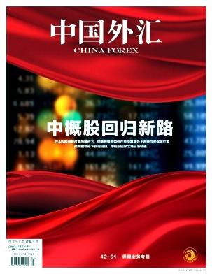 中国外汇