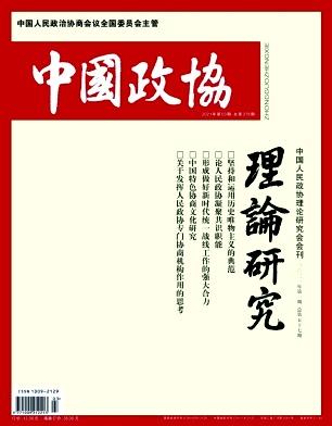 中国政协理论研究