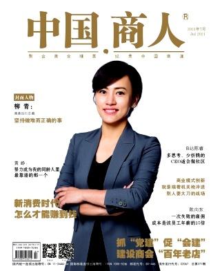 中国商人