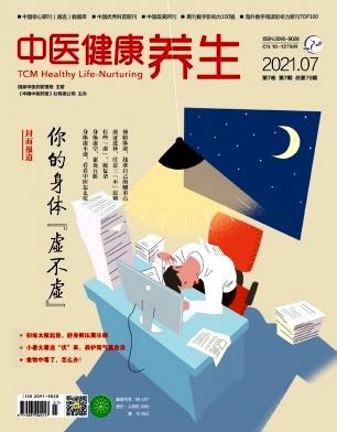 中医健康养生