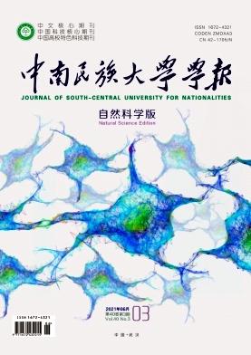 中南民族大学学报(自然科学版)