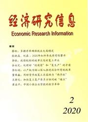 经济研究信息