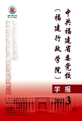 中共福建省委党校(福建行政学院)学报