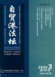 自贸港法坛
