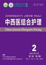 中西医结合护理