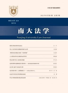 南大法学