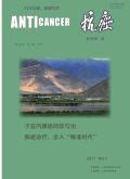 抗癌