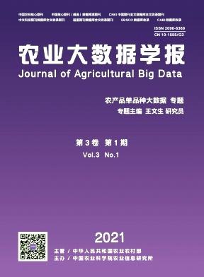 农业大数据学报