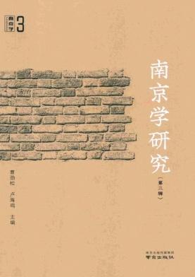 南京学研究