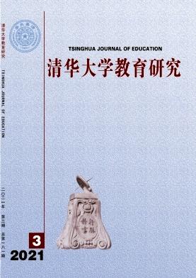 清华大学教育研究