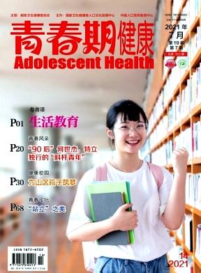青春期健康