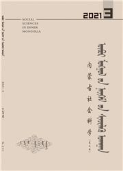 内蒙古社会科学:蒙文版